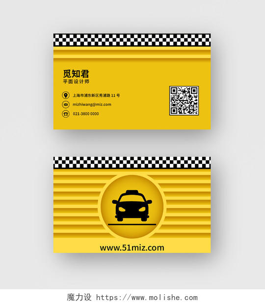 黄色黑色高端大气简约线条出租车汽车行业商务个人名片
